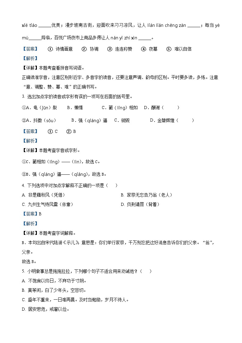2022-2023学年浙江省温州市平阳县部分校部编版五年级上册期中考试语文试卷（解析版）02