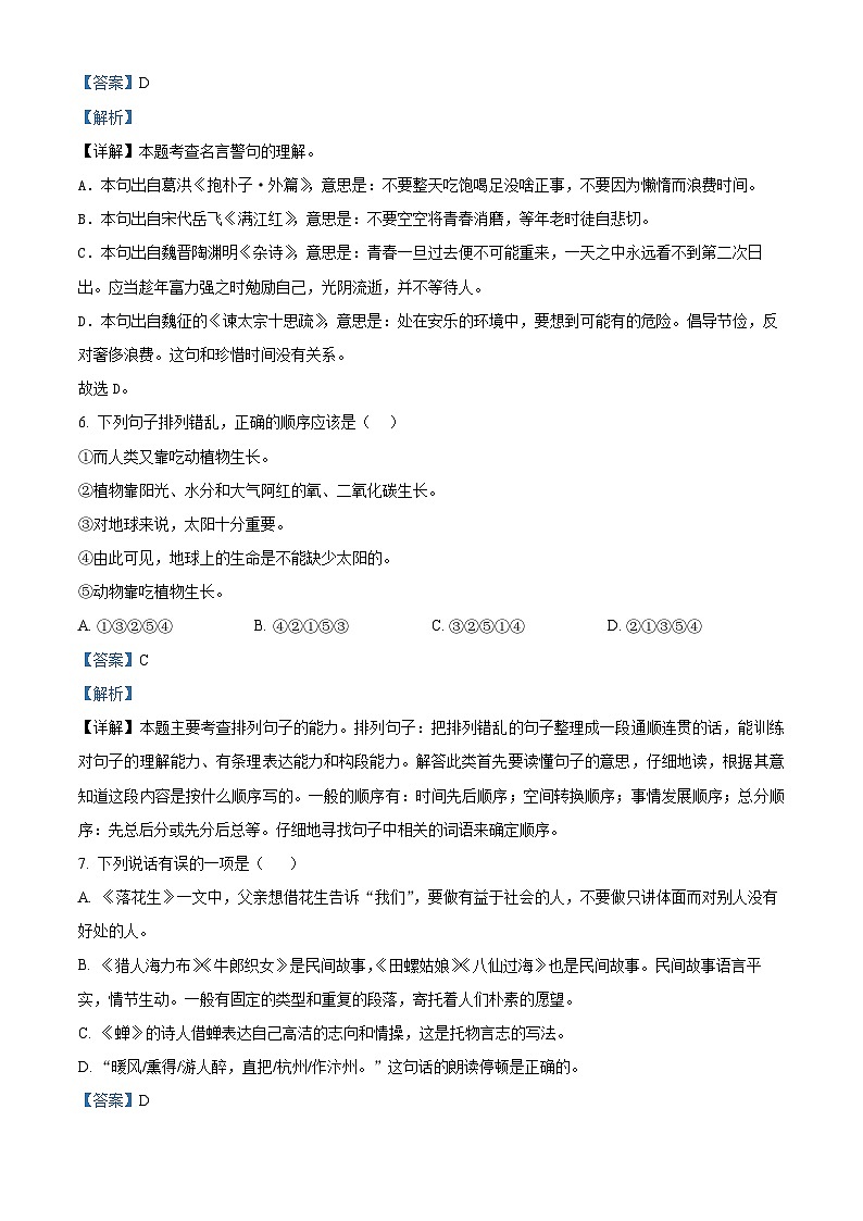 2022-2023学年浙江省温州市平阳县部分校部编版五年级上册期中考试语文试卷（解析版）03