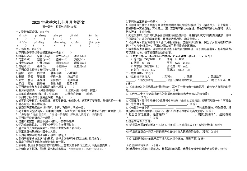 湖北省枣阳市吴店镇第二中学2023-2024学年六年级上学期10月月考语文试题第1页
