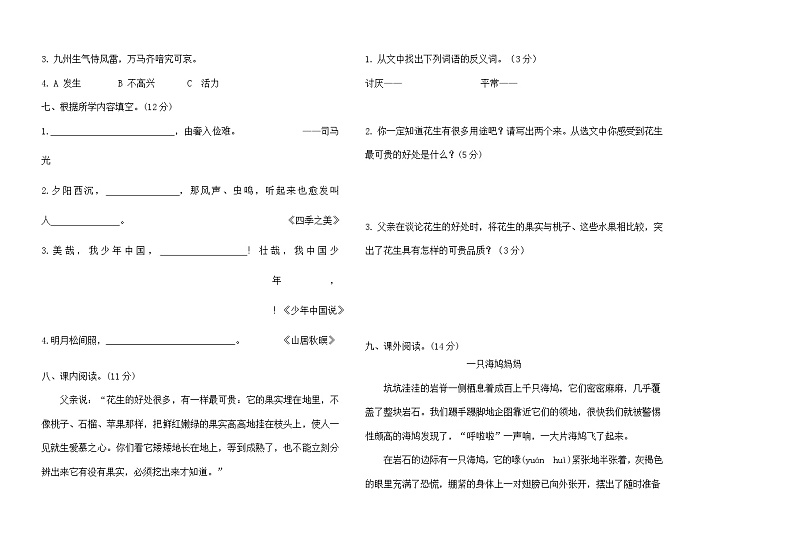 黑龙江省大庆市肇源县小学联考2023-2024学年五年级上学期10月月考语文试题02