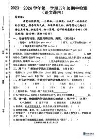 山东省聊城市东昌府区百草园小学2023-2024学年五年级上学期期中模拟语文试题