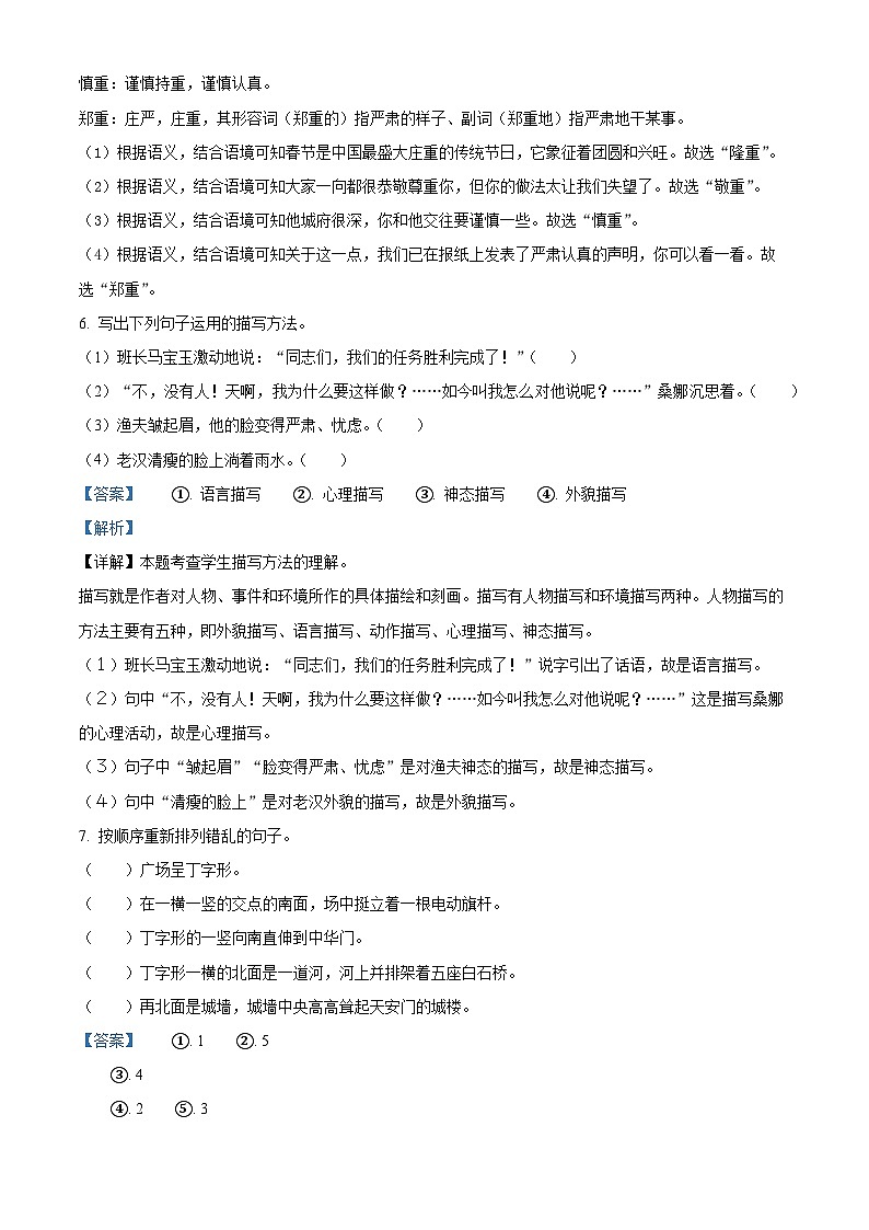 2022-2023学年广东省汕头市龙湖区部编版六年级上册期中考试语文试卷（解析版）第3页