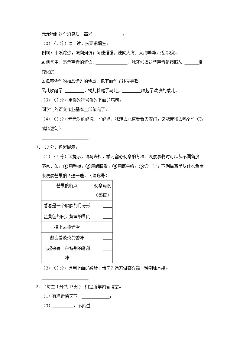广东省揭阳市揭东区2022-2023学年三年级上学期期末语文试卷第2页