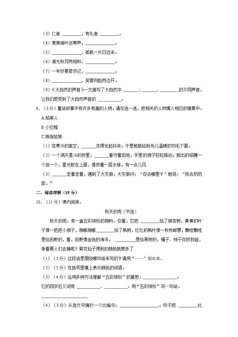 广东省揭阳市揭东区2022-2023学年三年级上学期期末语文试卷第3页