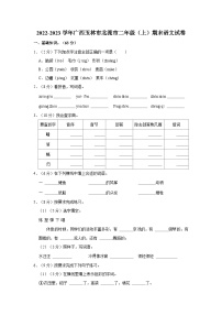 广西壮族自治区玉林市北流市2022-2023学年二年级上学期期末语文试卷