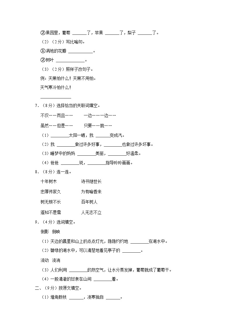 广西壮族自治区玉林市北流市2022-2023学年二年级上学期期末语文试卷02