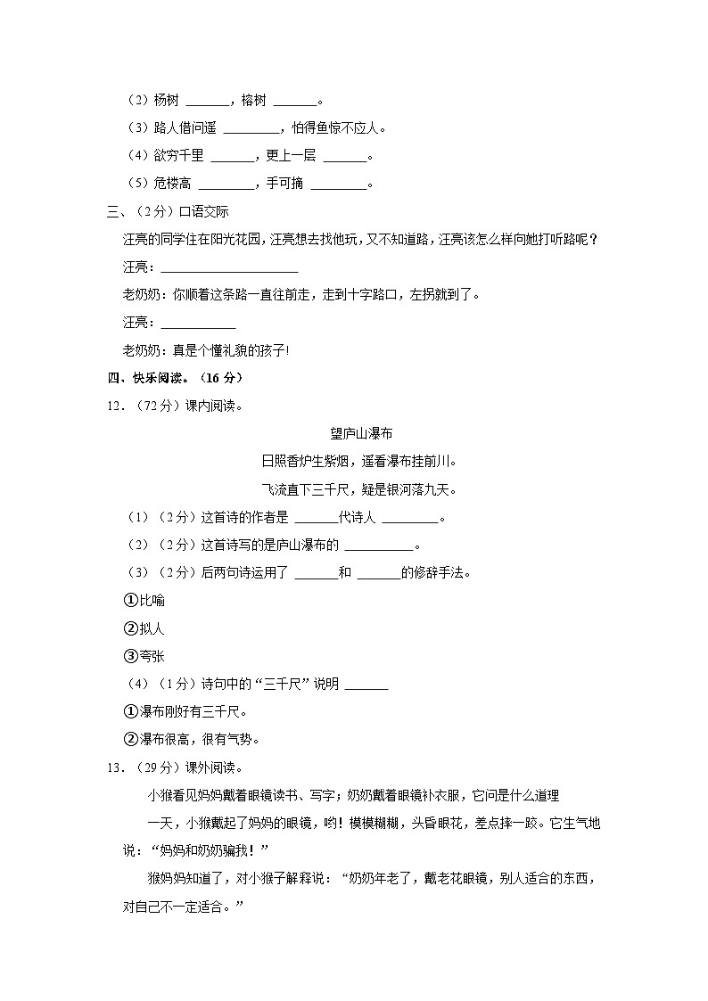 广西壮族自治区玉林市北流市2022-2023学年二年级上学期期末语文试卷03