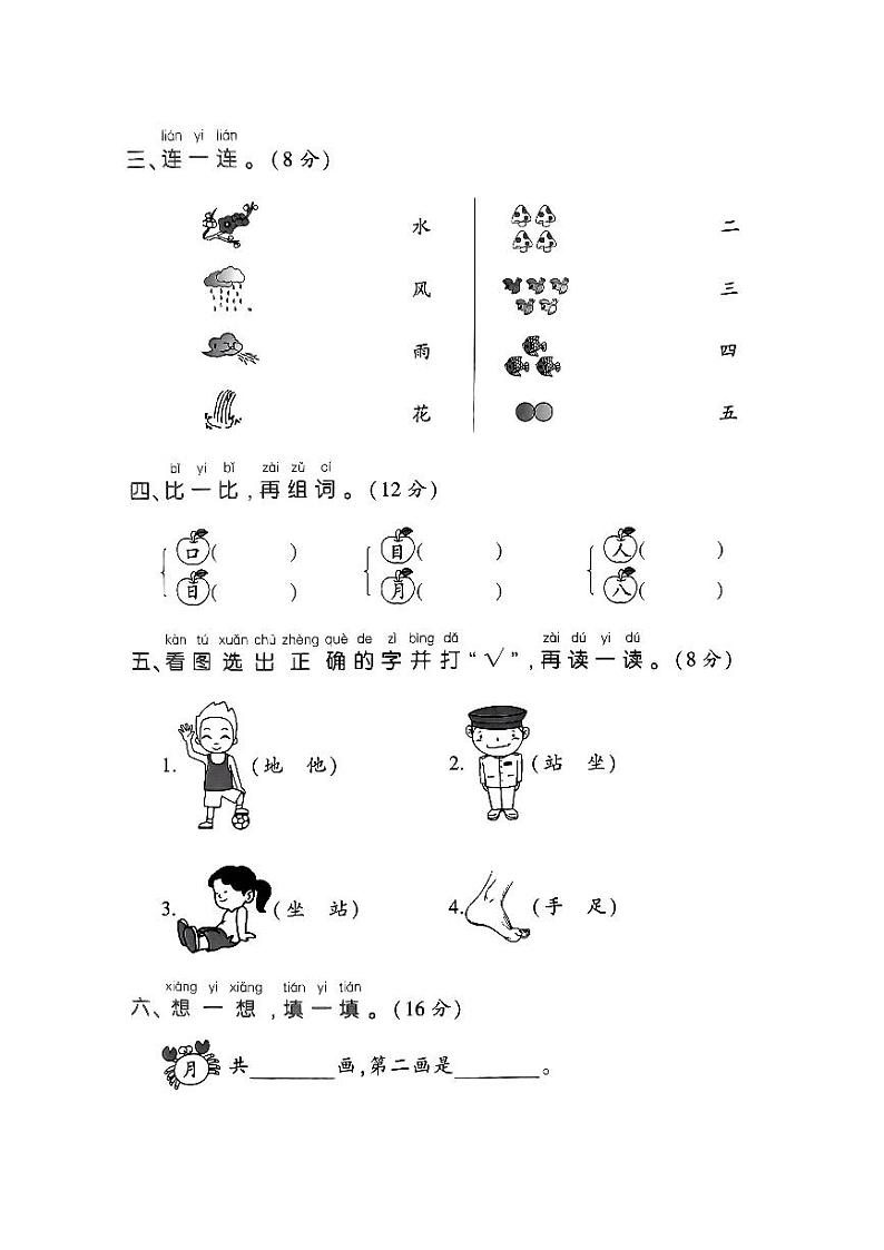 河南省周口市西华县李大庄乡第一小学2023-2024学年一年级上学期10月月考语文试题02