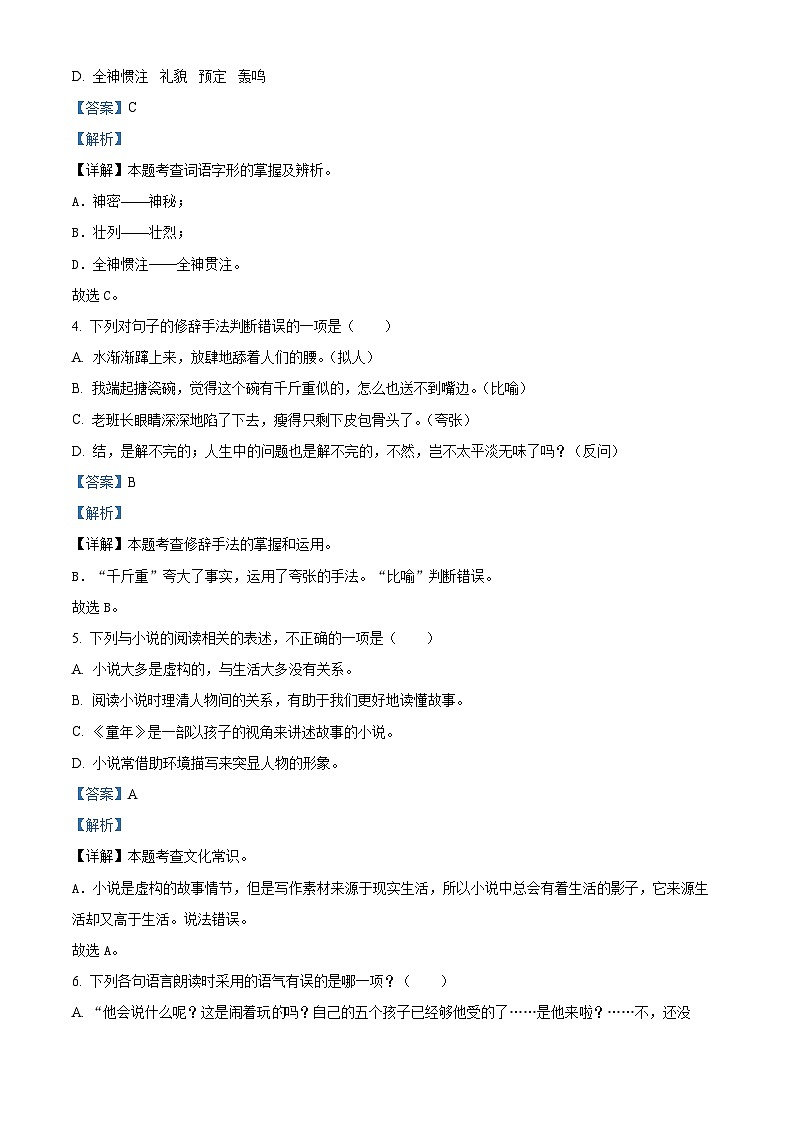 2022-2023学年福建省福州市福清市部编版六年级上册期中考试语文试卷（解析版）02