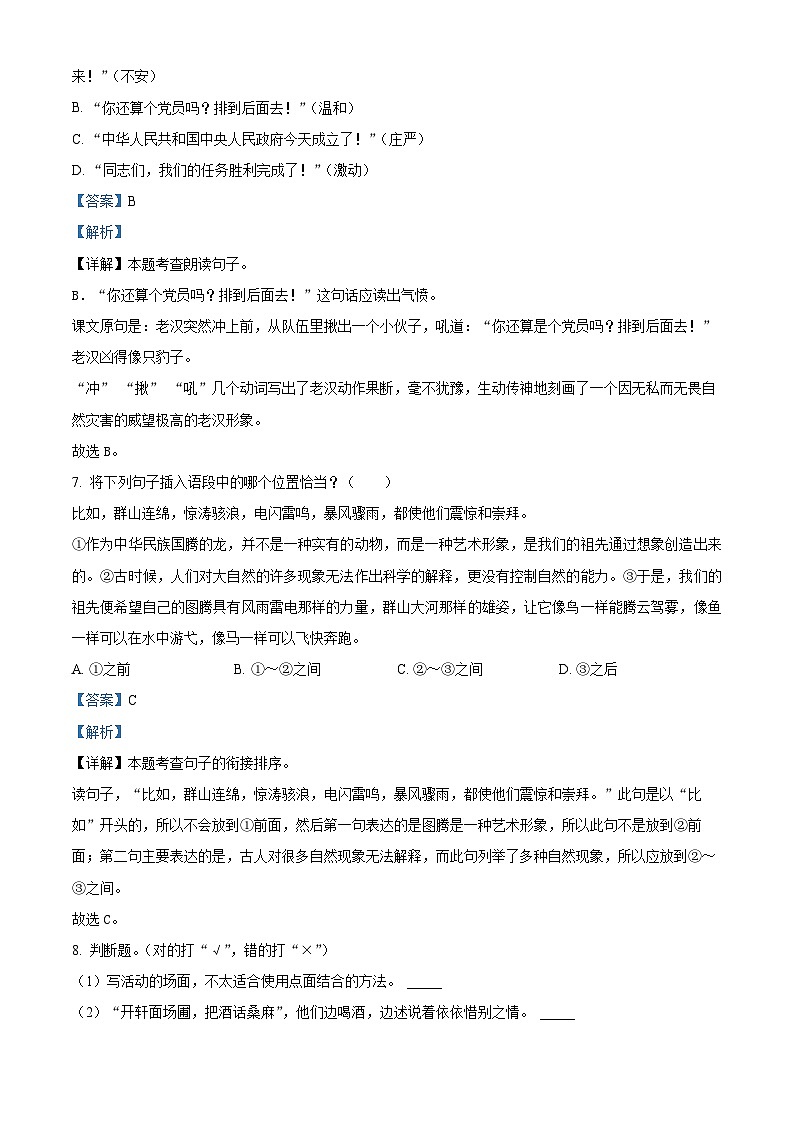 2022-2023学年福建省福州市福清市部编版六年级上册期中考试语文试卷（解析版）03