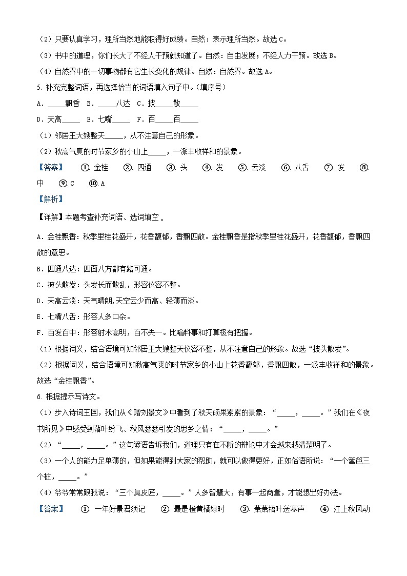 2022-2023学年广东省深圳市宝安区部编版三年级上册期中考试语文试卷（解析版）第3页