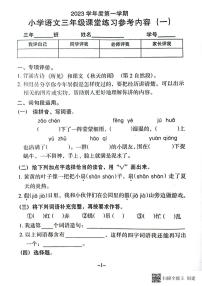 广东省广州市海珠区昌岗中路小学2023-2024学年三年级上学期10月月考语文试题