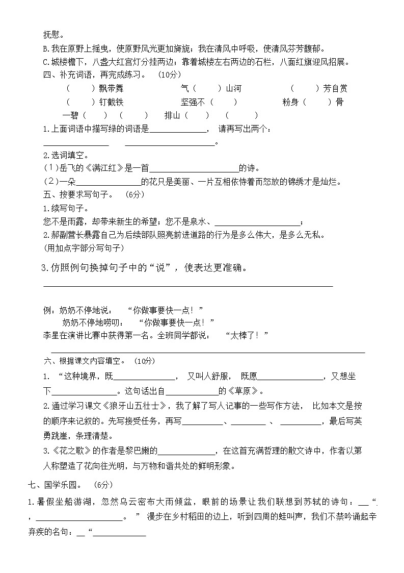 河南省周口市沈丘县中英文等学校2023-2024学年六年级上学期10月月考语文试题02