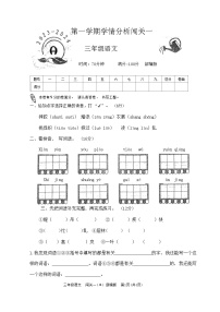 河南省周口市沈丘县中英文等学校2023-2024学年三年级上学期10月月考语文试题