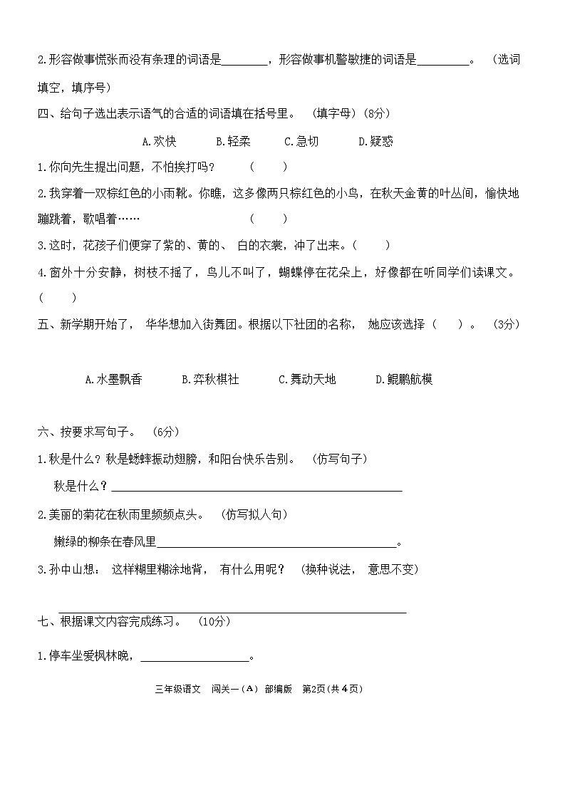 河南省周口市沈丘县中英文等学校2023-2024学年三年级上学期10月月考语文试题02