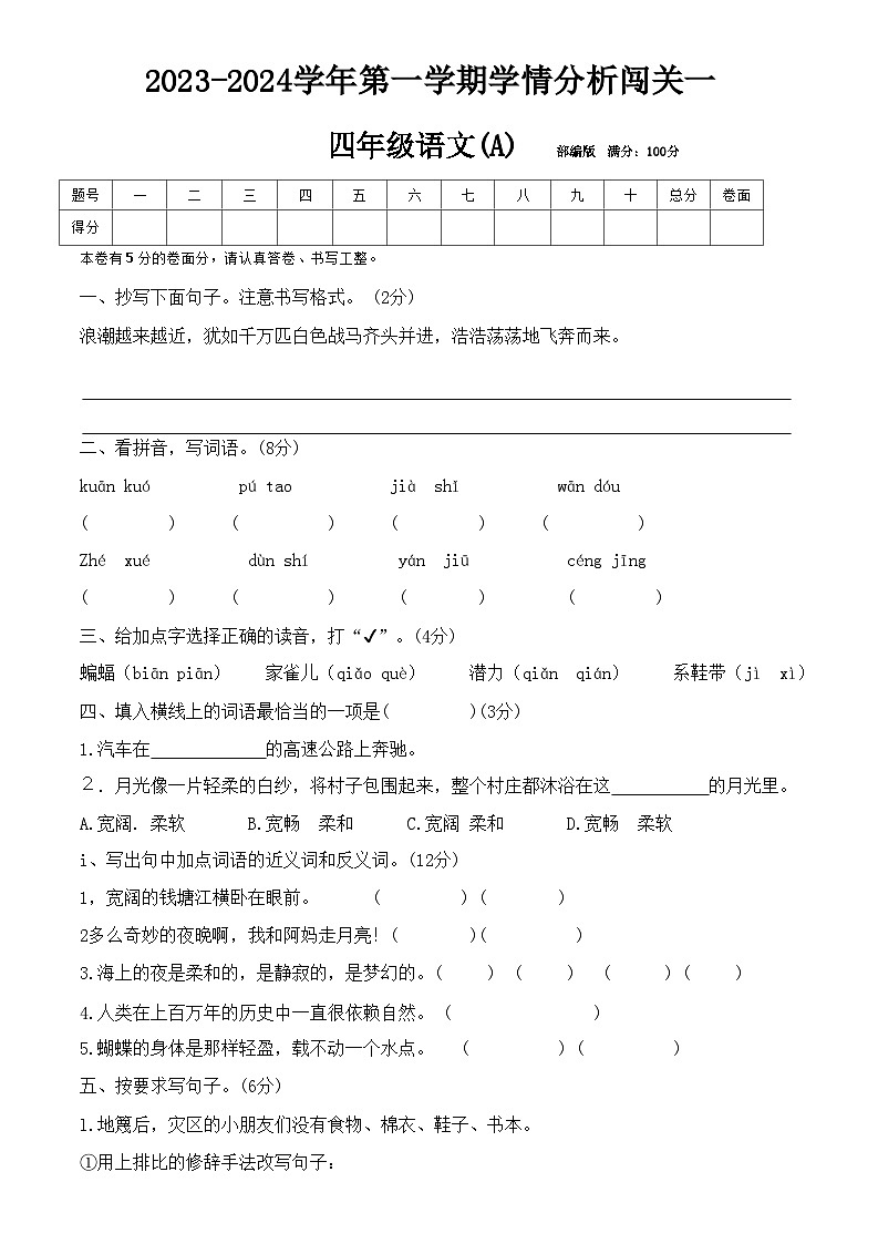 河南省周口市沈丘县中英文等学校2023-2024学年四年级上学期10月月考语文试题01