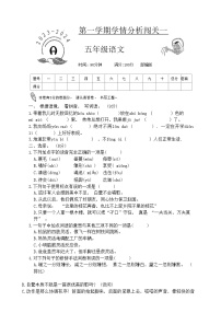 河南省周口市沈丘县中英文等学校2023-2024学年五年级上学期10月月考语文试题