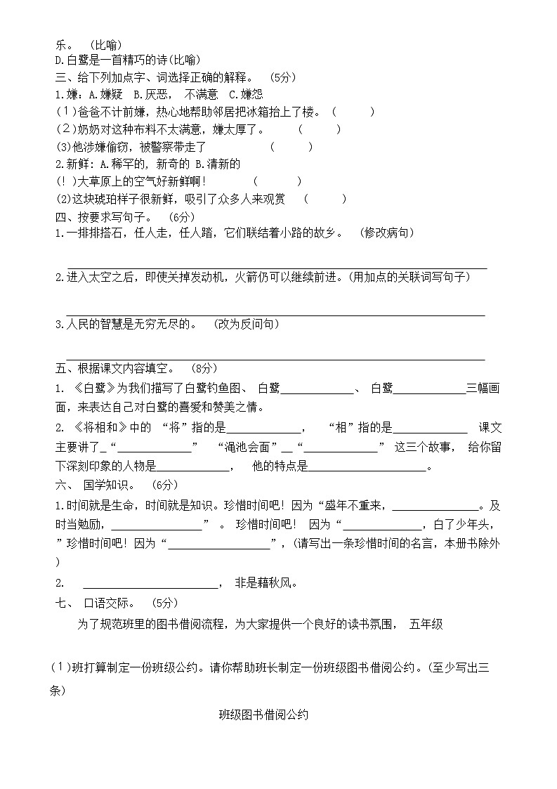 河南省周口市沈丘县中英文等学校2023-2024学年五年级上学期10月月考语文试题02