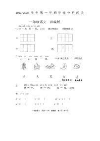 河南省周口市沈丘县中英文等学校2023-2024学年一年级上学期10月月考语文试题