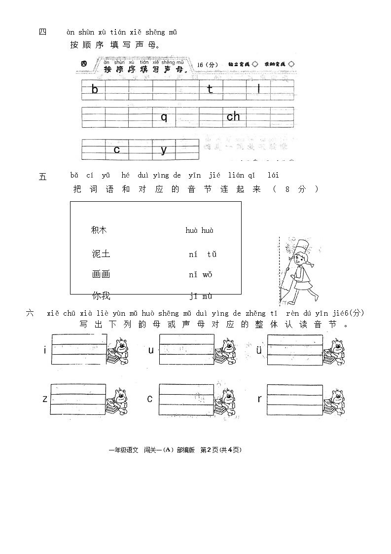 河南省周口市沈丘县中英文等学校2023-2024学年一年级上学期10月月考语文试题02