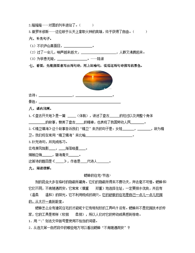 期中阶段性调研卷·基础卷-2023-2024学年语文四年级上册（统编版）02