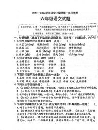 山东省济宁市嘉祥县2023-2024学年六年级上学期10月月考语文试题