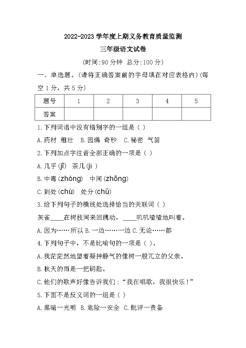 四川省达州市大竹县2022-2023学年三年级上学期期末质量监测语文试题01