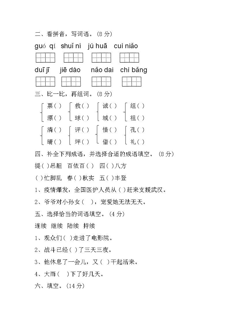 四川省达州市大竹县2022-2023学年三年级上学期期末质量监测语文试题02