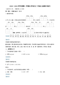 2022-2023学年福建省福州市福清市部编版二年级上册期中考试语文试卷（解析版）