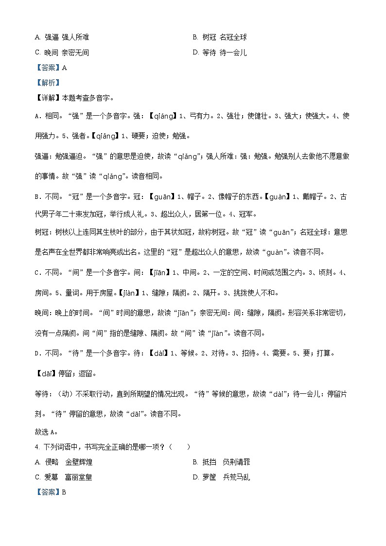 2022-2023学年福建省泉州市部编版五年级上册期中考试语文试卷（解析版）02