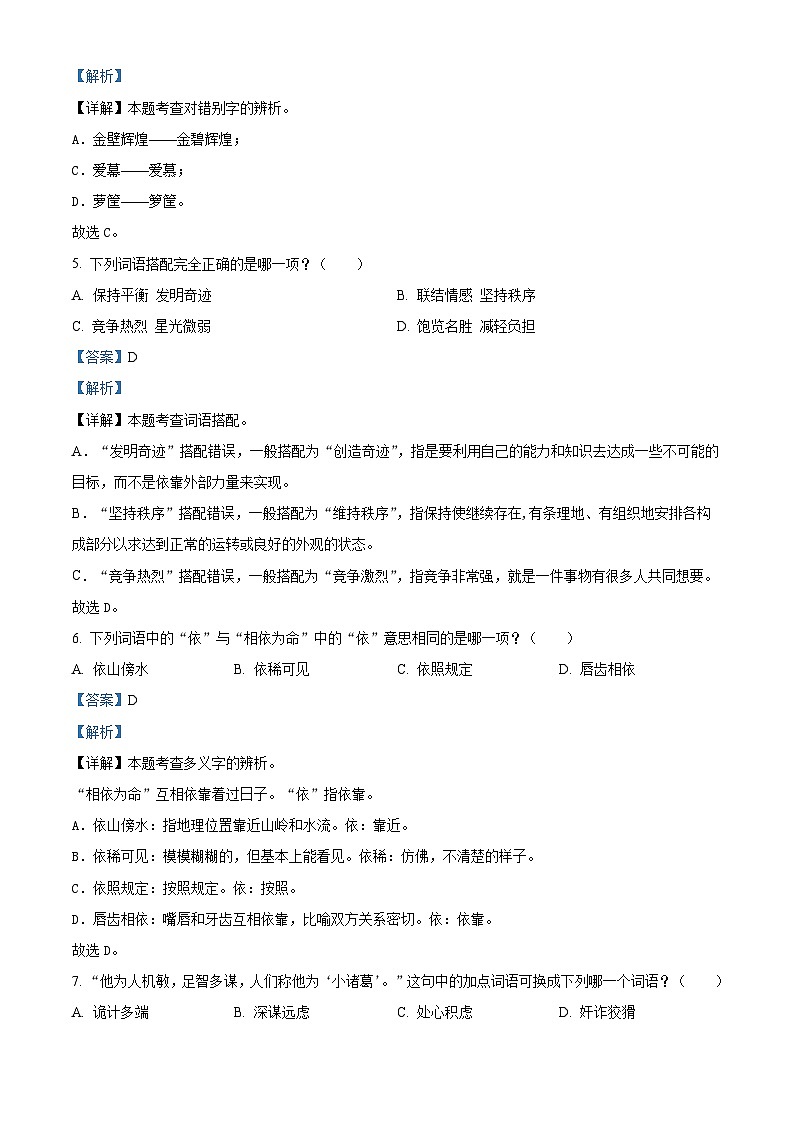 2022-2023学年福建省泉州市部编版五年级上册期中考试语文试卷（解析版）03