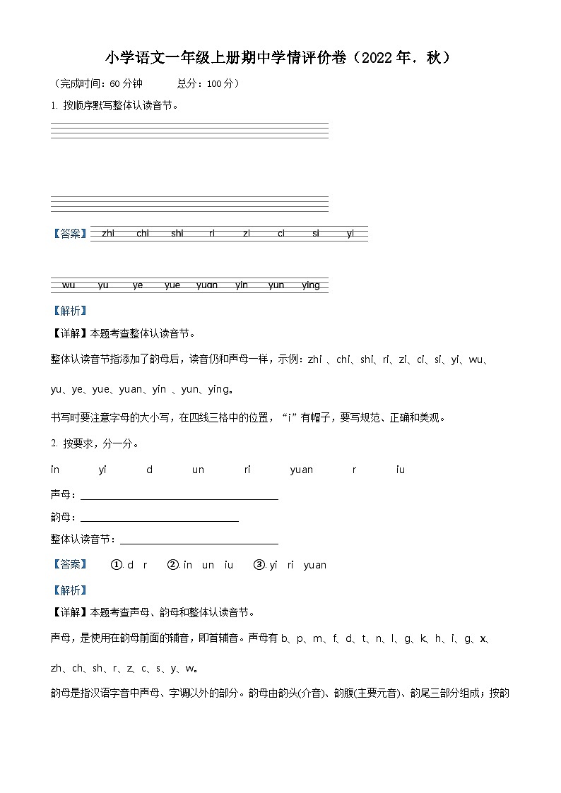 2022-2023学年广东省惠州市博罗县部编版一年级上册期中考试语文试卷（解析版）01