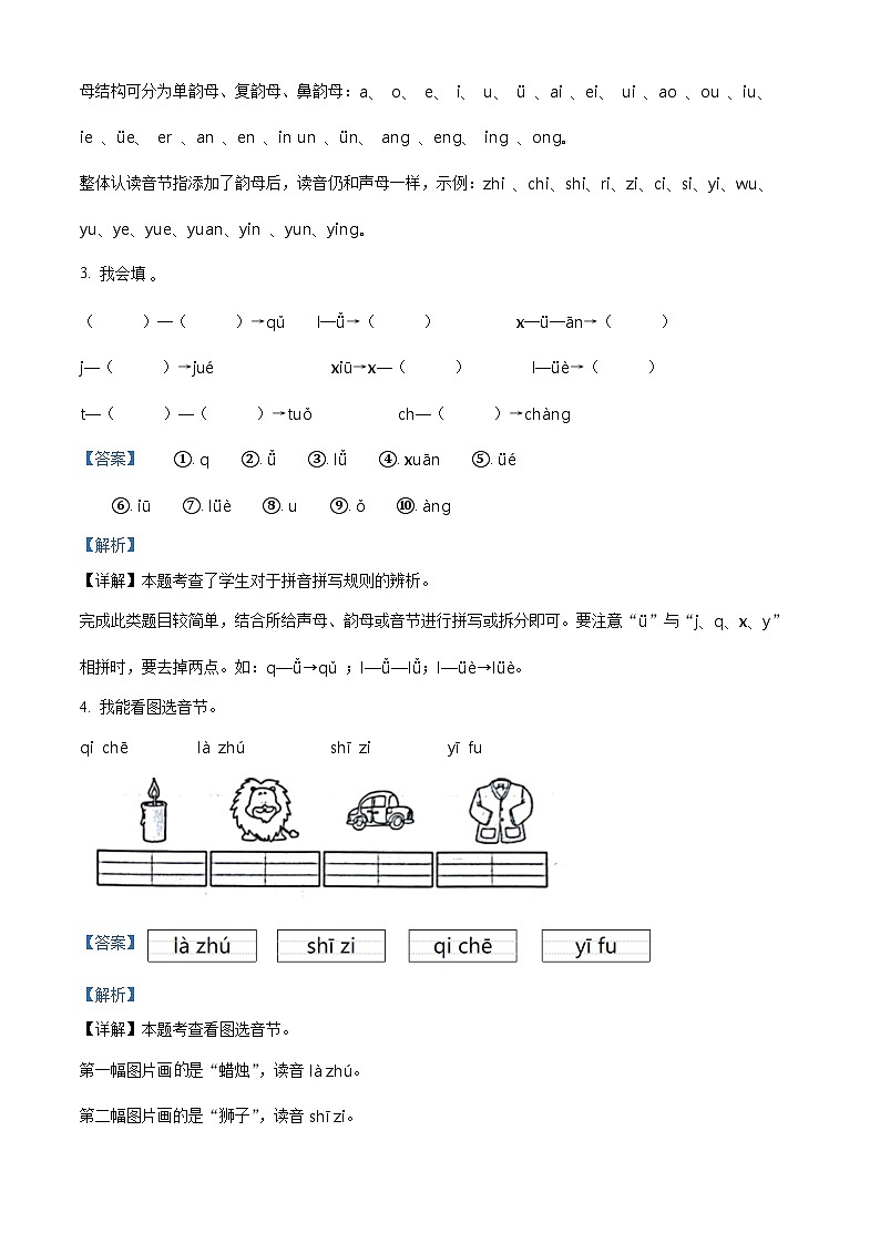 2022-2023学年广东省惠州市博罗县部编版一年级上册期中考试语文试卷（解析版）02