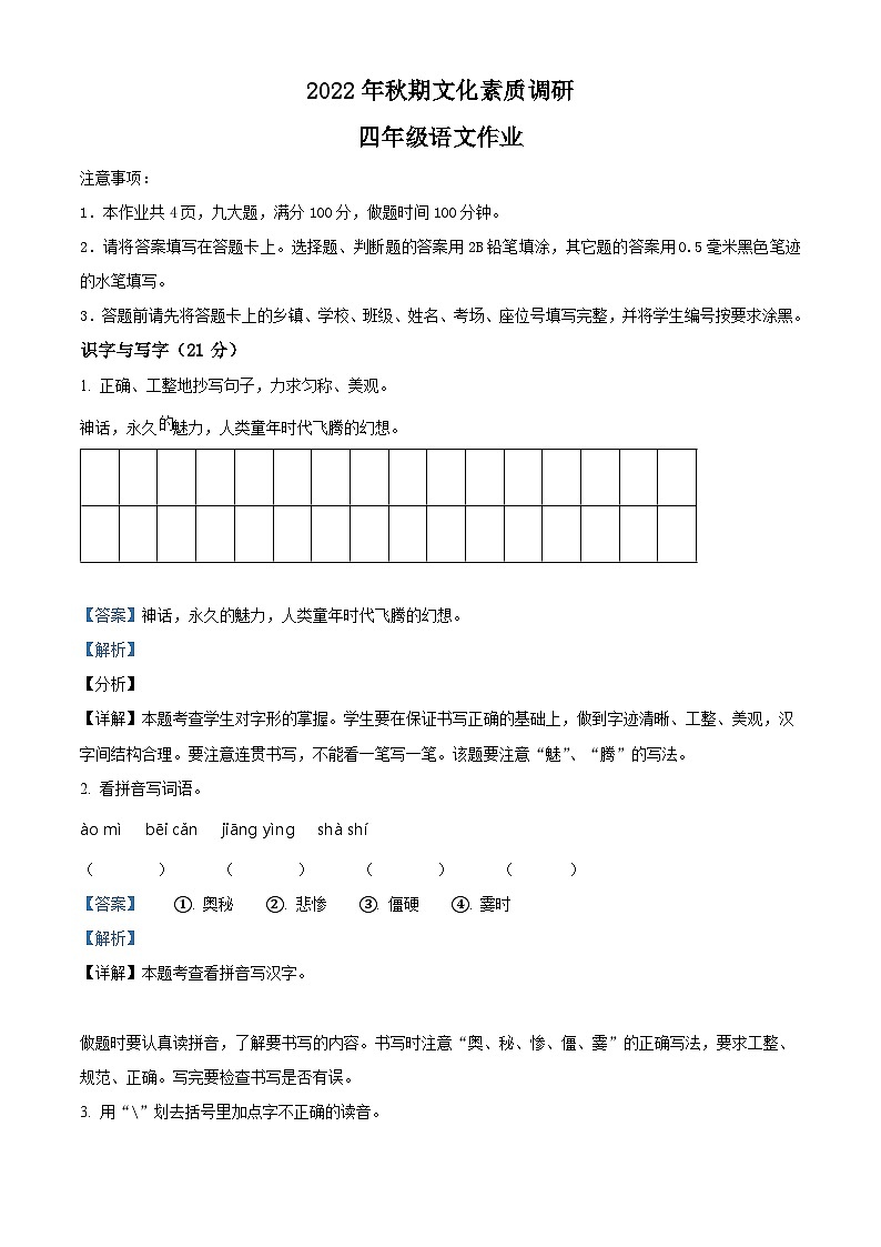 2022-2023学年河南省西峡县部编版四年级上册期中考试语文试卷（解析版）01