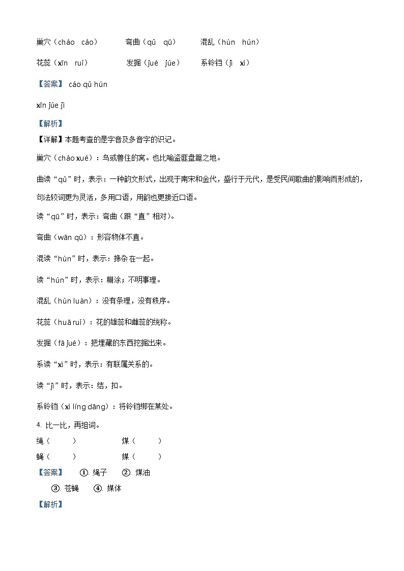 2022-2023学年河南省西峡县部编版四年级上册期中考试语文试卷（解析版）02