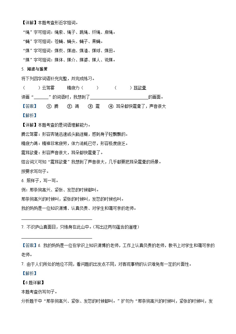 2022-2023学年河南省西峡县部编版四年级上册期中考试语文试卷（解析版）03