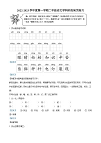 2022-2023学年山东省青岛市市北区部编版二年级上册期中考试语文试卷（解析版）