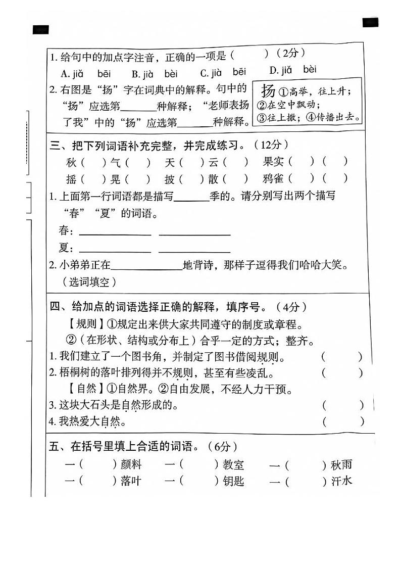 河北省邯郸市临漳县南东坊镇中心校2023-2024学年三年级上学期月考语文试卷02