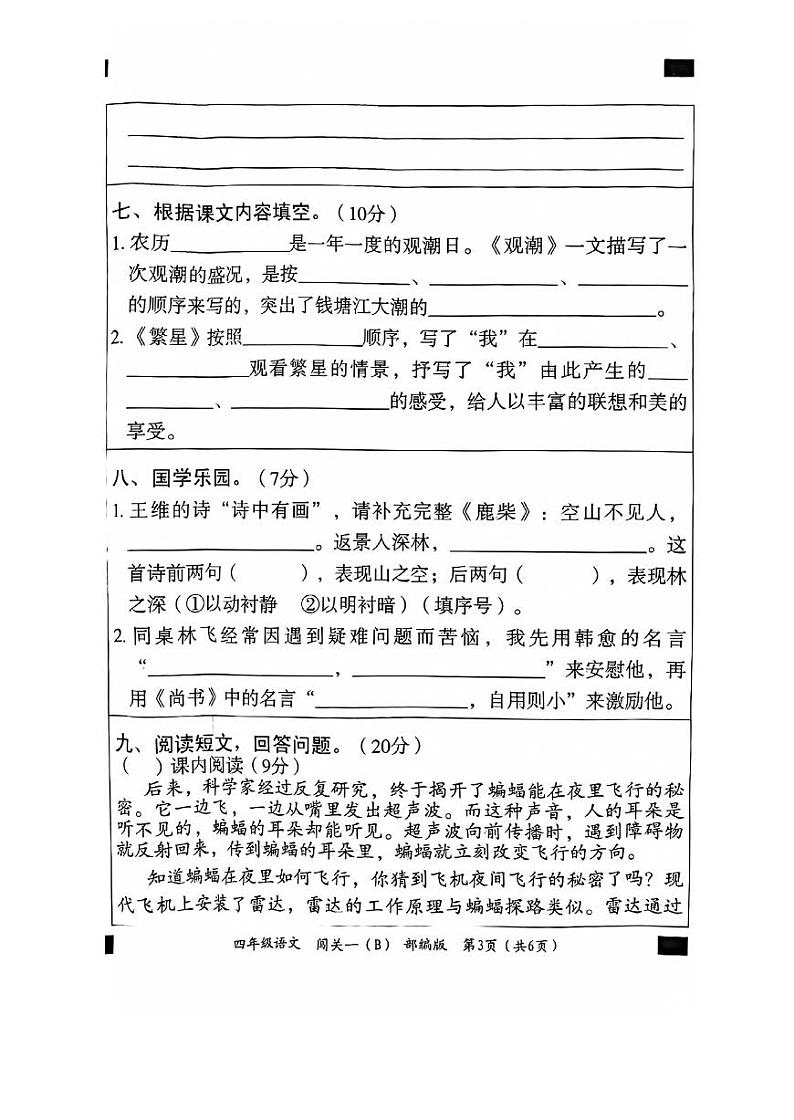 河北省邯郸市临漳县南东坊镇中心校2023-2024学年四年级上学期月考语文试卷03