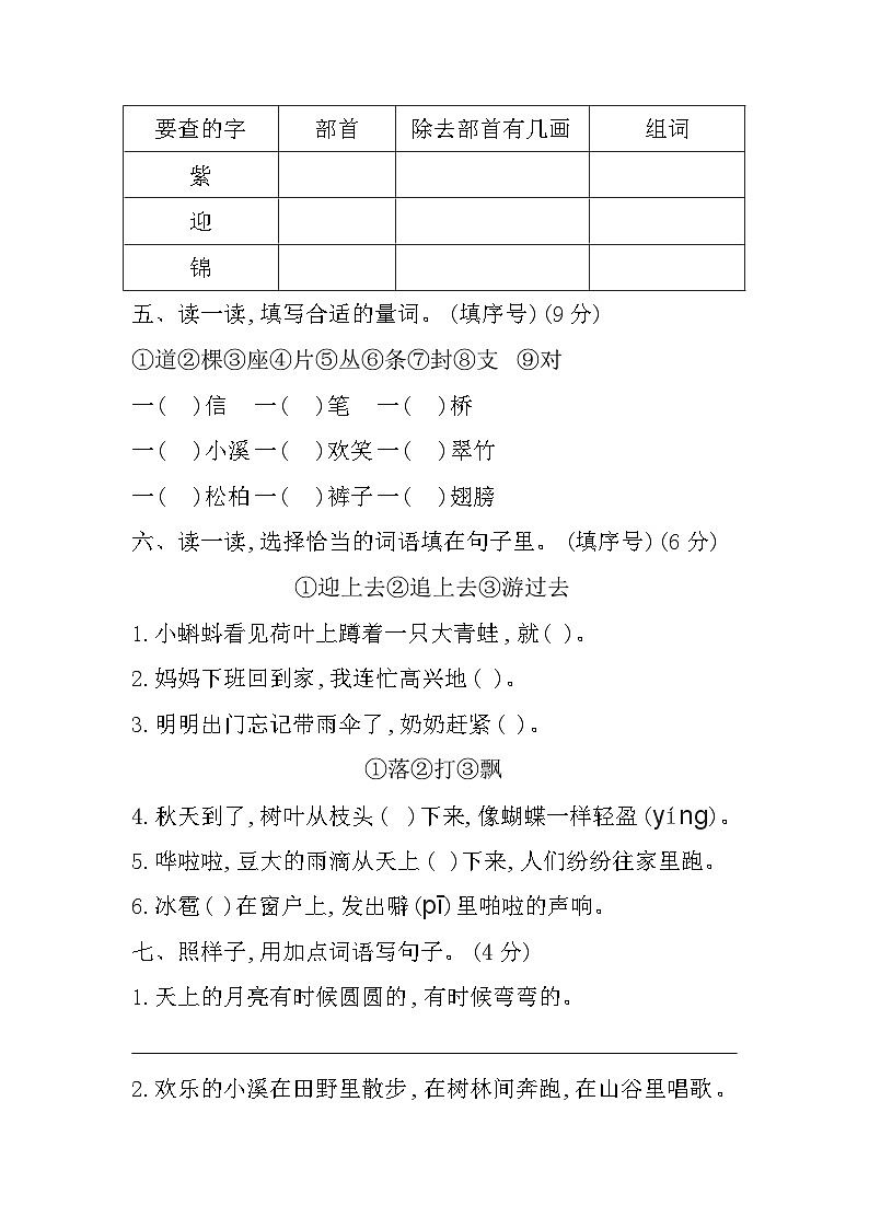 河南省信阳市平桥区2023-2024学年二年级上学期10月月考语文试题02