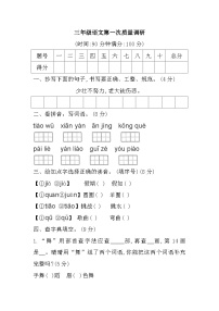 河南省信阳市平桥区2023-2024学年三年级上学期10月月考语文试题