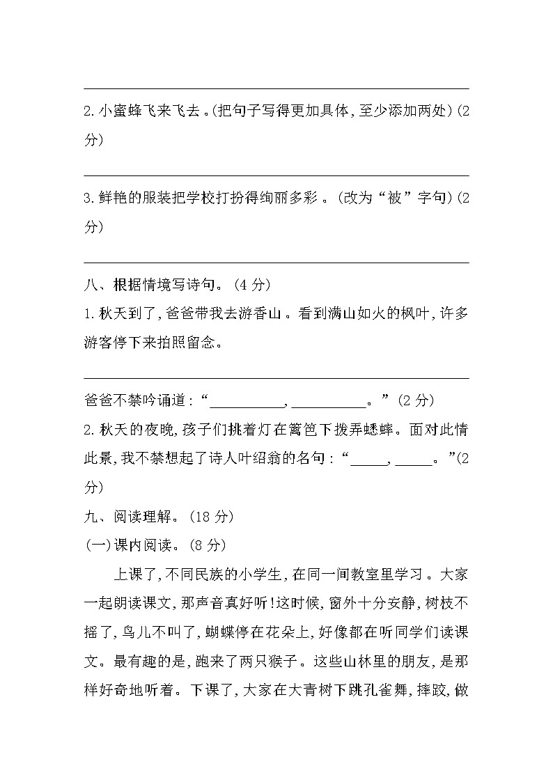 河南省信阳市平桥区2023-2024学年三年级上学期10月月考语文试题03