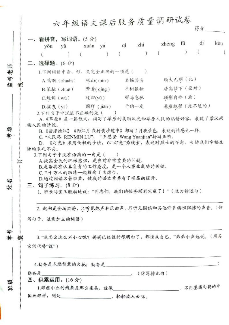 江苏省沭阳县部分学校2023-2024学年六年级上学期10月学情调研语文试卷01