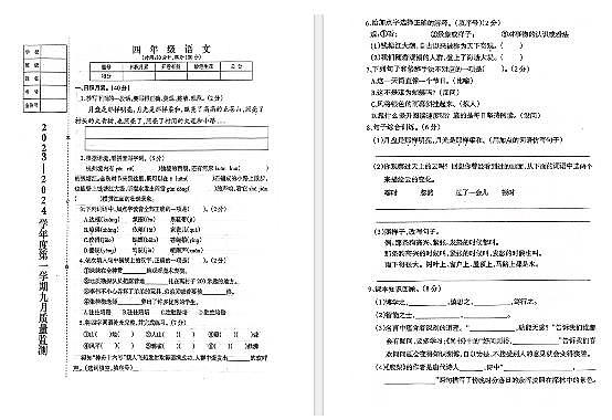 辽宁省鞍山市海城市析木镇中心小学2023-2024学年四年级上学期10月月考语文试题01