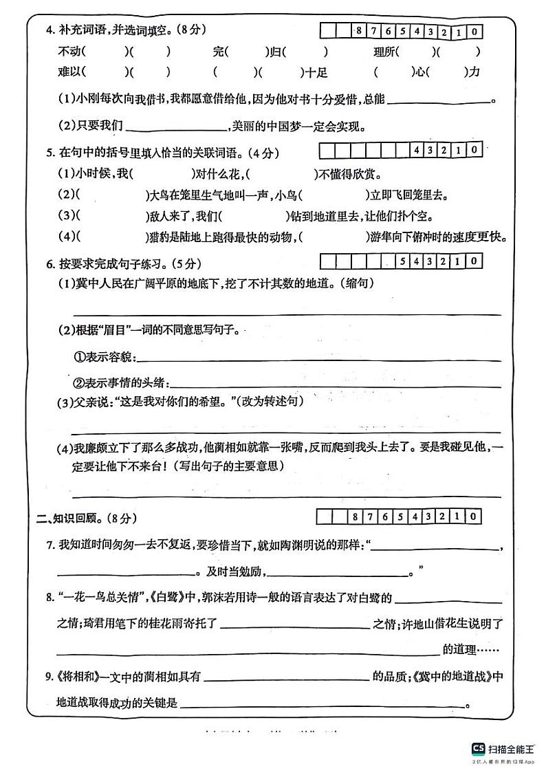 山东省德州市宁津县第二实验小学2023-2024学年五年级上学期10月月考语文试题第2页