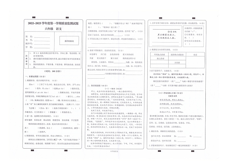 重庆市璧山区2022-2023学年六年级上学期期末质量测试语文试题第1页