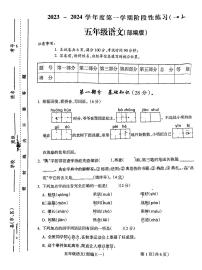 山西省朔州市朔城区朔州华英双语学校2023-2024学年五年级上学期10月月考语文试题