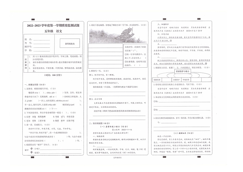 重庆市璧山区2022-2023学年五年级上学期期末质量测试语文试题第1页