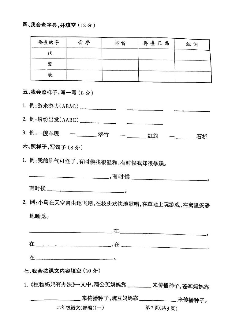 山西省朔州市朔城区朔州华英双语学校2023-2024学年二年级上学期10月月考语文试题02