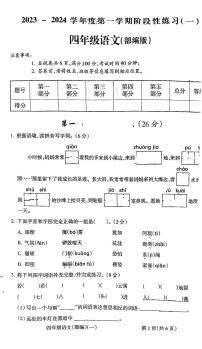 山西省朔州市朔城区朔州华英双语学校2023-2024学年四年级上学期10月月考语文试题